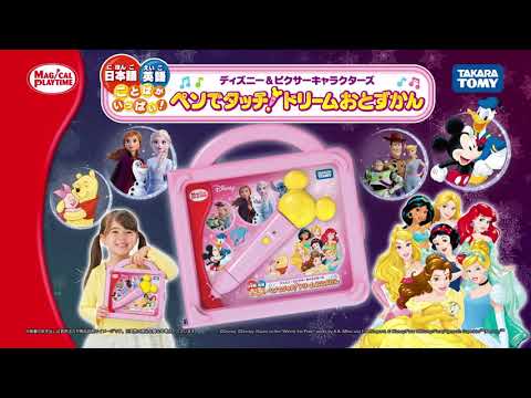 ドリームおとずかん／ディズニー　CM