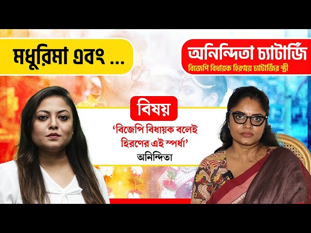 বিজেপি মহিলা মোর্চা কর্মীকেই আইন লঙ্ঘন করে বিয়ে বিজেপি বিধায়ক হিরণের