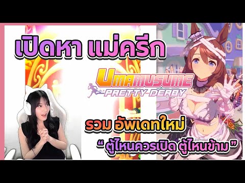 (เปิดหา) แม่ครีก Halloween จะไม่มีได้ไง