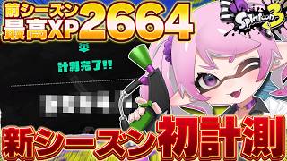【 #スプラ3 /最高XP2664】前シーズン最高XP2664のXマッチエリア計測！マニュ使いVTuber、XP3000への道 #68【 #splatoon3 /鳳凰レイナ】