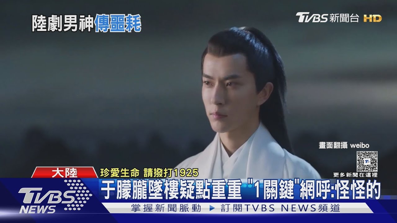 《三生三世》陸星于朦朧驚傳墜樓身亡! 「1關鍵疑點」網呼:怪怪的