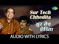 Sur Tech Chhedita With Lyrics सूर तेच छेडीता Mahendra Kapoor Marathi Songs �