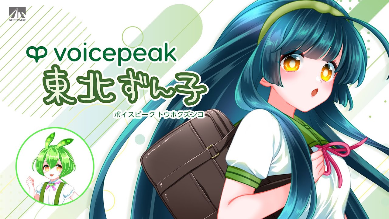 VOICEPEAK Touhoku Zunko