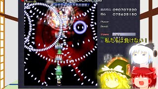 [ゆっくり実況] Normalシューターの魔理沙がフランちゃんをゆっくり攻略してみた～ [東方紅魔郷EXTRA]