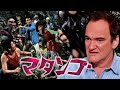 Quentin Tarantino On Attack Of The Mushroom People
