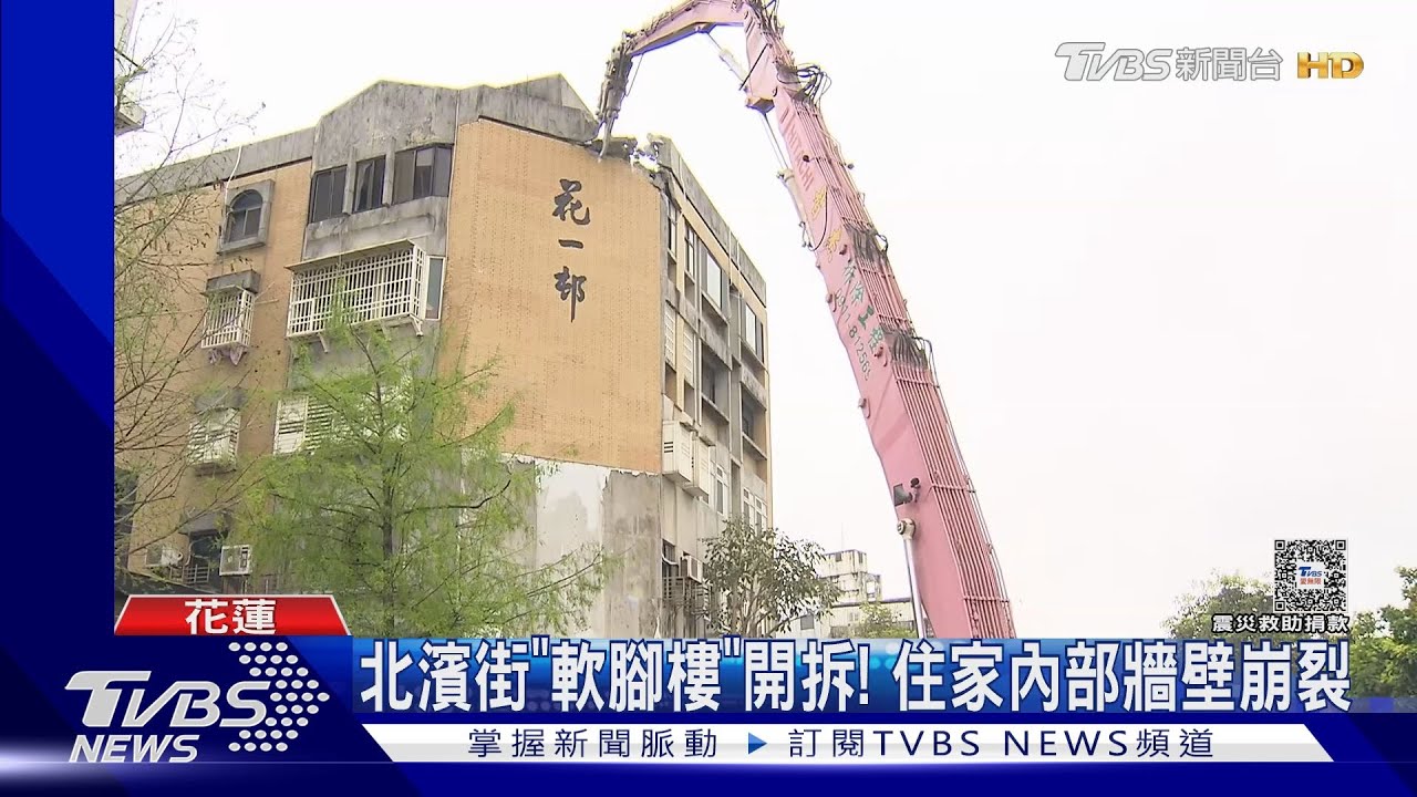 北濱街「軟腳樓」開拆! 住家內部牆壁崩裂