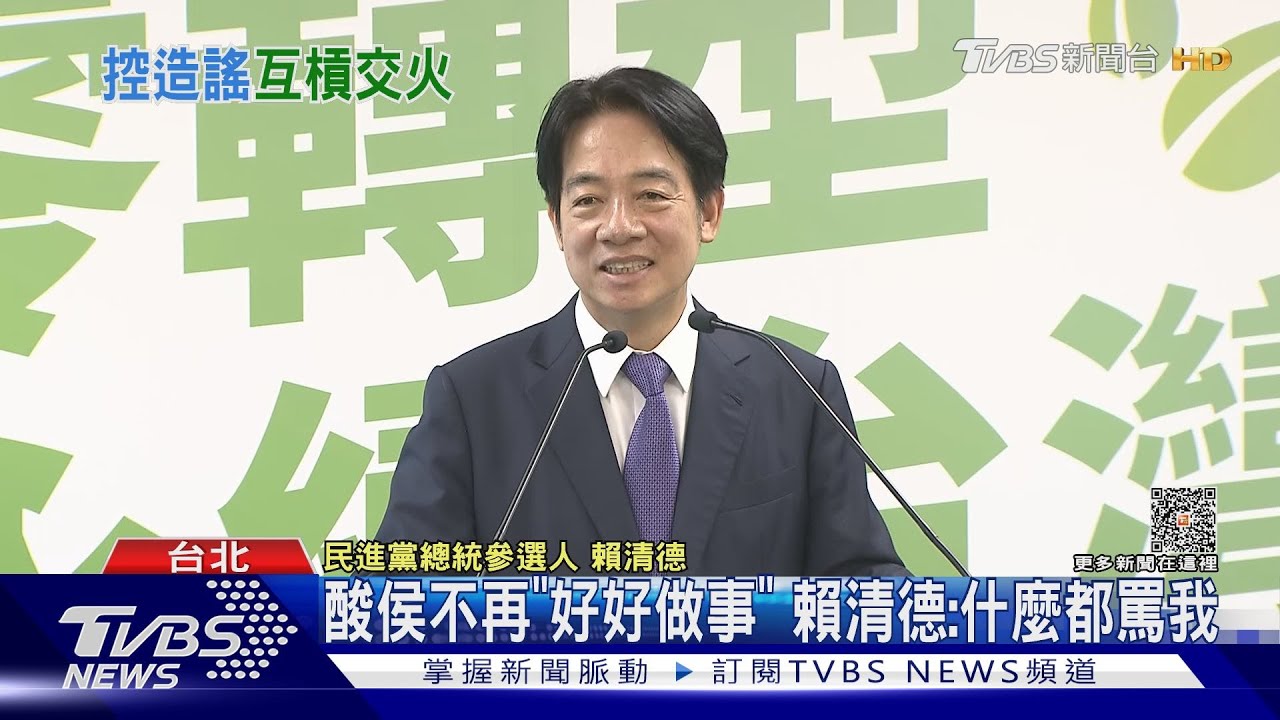 遭政院點名「造謠」!侯友宜:是賴清德打手嗎