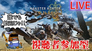 (PS5)MHWs モンハンワイルズ 参加型配信 エンジョイ勢大歓迎！！