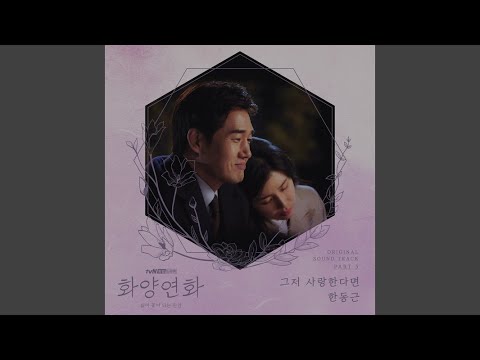 Video thumbnail for 그저 사랑한다면 (If You Just Love) (Instrumental)