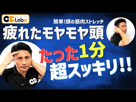 頭の筋肉をやさしく確認するOCLストレッチ動画