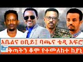 አቤልና ዐቢይ ባጫና ቴዲ አፍሮ ቅጣትን ቆሞ የተመለከተ ከያኒ E