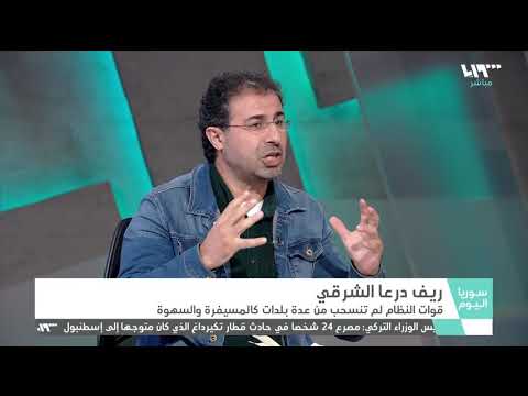 العميد عبد الهادي ساري ضيفاً في برنامج تلفزيوني للحديث عن سيطرة النظام على ريف درعا الشرقي