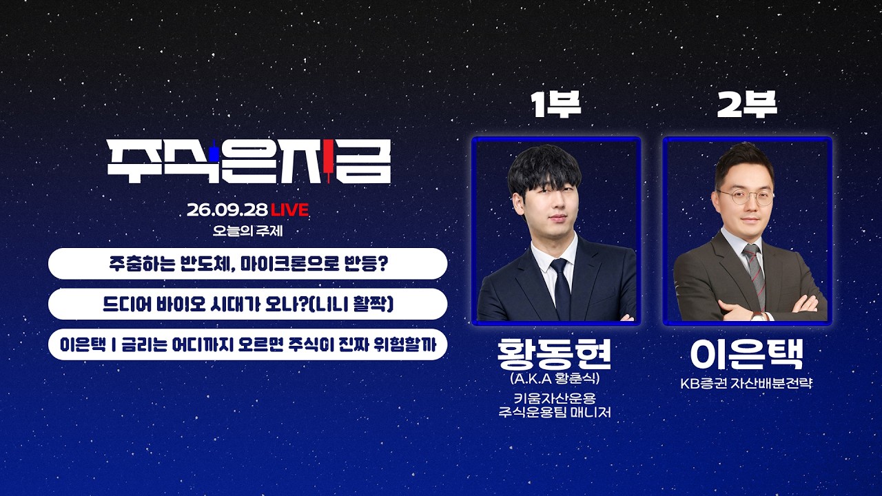 260928 주식은지금