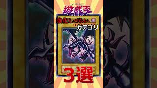 強化が難しい人気のデッキ3選 #遊戯王 #short  #遊戯王 #トレカ #yugioh #初期 #平成  #shorts #ocg  #考察 #昭和 #平成レトロ #週刊少年ジャンプ