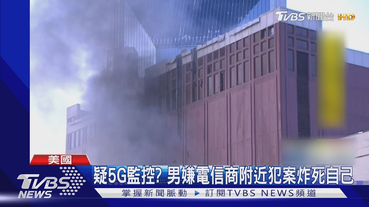 田納西爆炸引恐慌 模仿犯威脅炸紐約帝國大廈