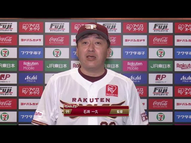 4/24 イーグルス・石井監督 試合後インタビュー