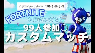 ［フォートナイト］［女性配信］☆みんなで楽しくカスタムマッチミラー配信☆初見さん大歓迎♪