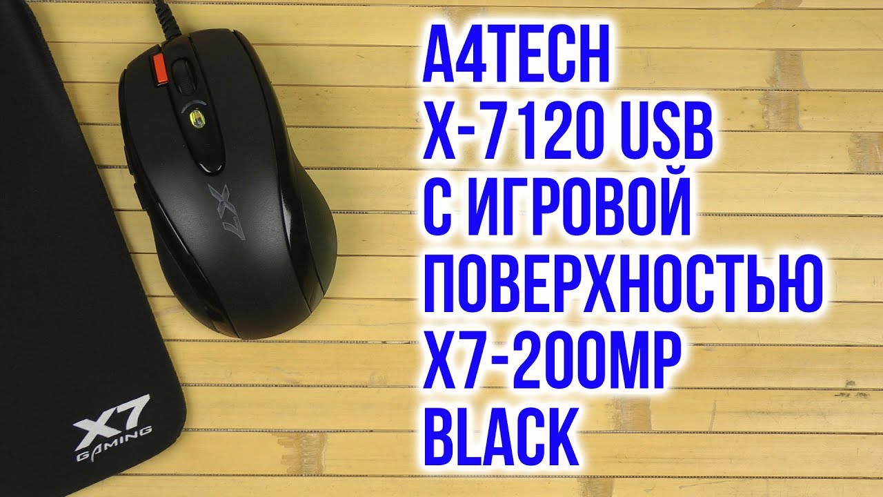 A4tech x7 gg. А4теч х7 коврик. A4tech x-7120. A4tech x-710bk. A4tech x7 gg-1100.