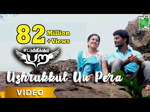 Ushrukkul Un Pera - Video | Ettuthikkum Para | Samuthirakani | Chandini | Anuradha Sriram | Keera