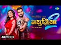 Video नथुनिया 2 Nathuniya 2 Official Music Video Khesari Lal Yadav Ft Daisy Shah New S