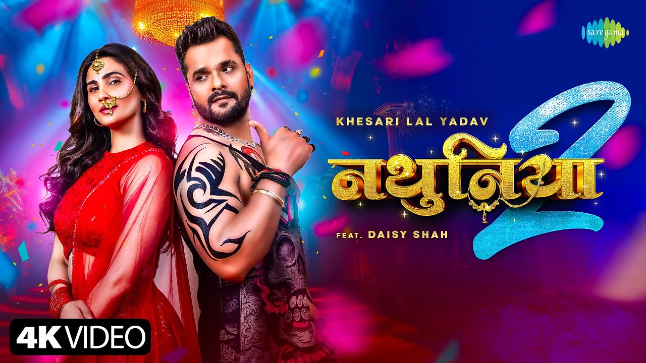 Khesari Lal New Song | नथुनिया 2 | Nathuniya 2 | Daisy Shah | New Bhojpuri Song | Bhojpuri Gana