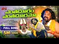 ENTHADURAM ENTHADURAMO FULL SONG AYYAPPA SWAMY SONG 2024 GANGAPUTRA NARSINGH RAO KAPILMADDURI