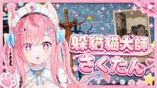 【結城さくな 】さくたん的畫伯功力【Vtuber中文】