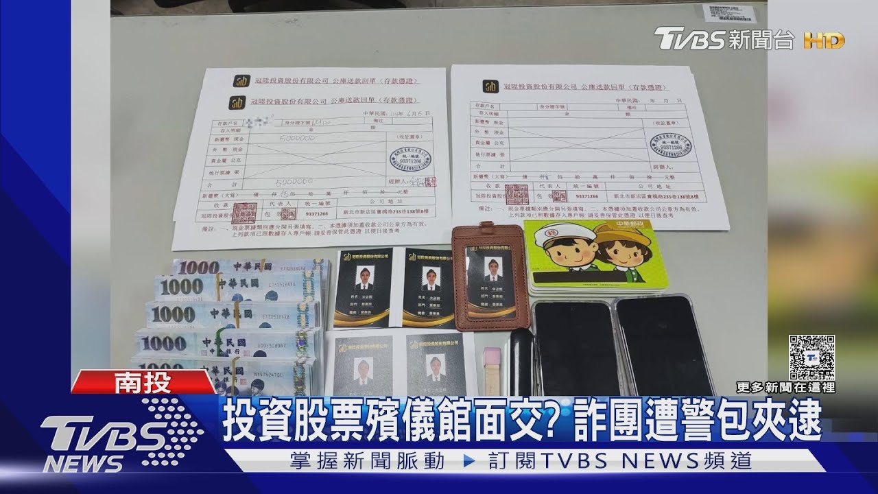 驚險攔截!南投男遭騙約殯儀館面交 警前後包夾逮3車手