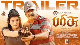 Parrisu Movie Trailer | KALA ALLURI | Rajeesh k  R R Hamara CV | Pream | Ram Gopi | Saai media