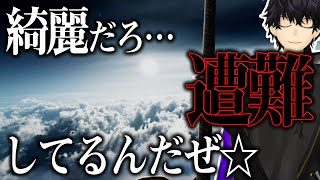 【VR遭難】優雅に遭難してみた☆『Extreme Escape』
