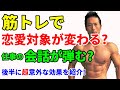 筋トレの当たり前の効果と【意外な】効果!後半に超意外な?効果を紹介!筋肉をつけるだけじゃない、トレーニング効果!