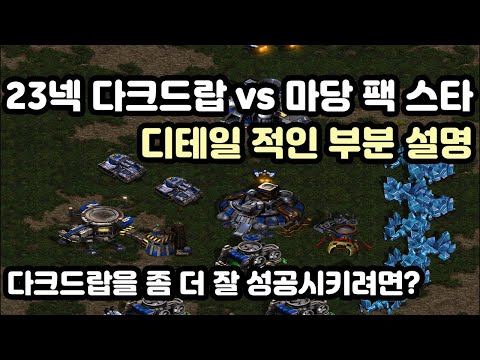 [Protoss Guide] 23 Nexus Dark Drop vs 5 o'clock Factories Double Star (Detailed Explanation)