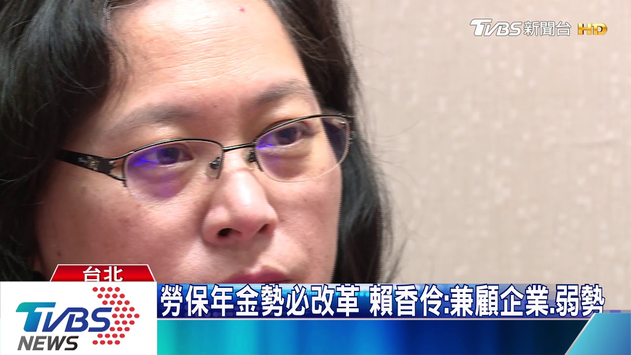 過去不敢碰！　蔡英文連任將擁抱「勞保炸彈」