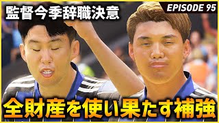 最終章突入！CL優勝目指すために夏にお金使い果たします【FIFA22 PS5版 オリジナルクラブキャリア】#95
