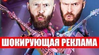 ИгроСториз: Самая чудовищная реклама игр