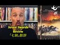 Seven Swords 七劍 Movie Review