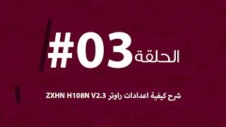zxhn h108n v2.3 firmware zxhn h108n v2.3 firmware
