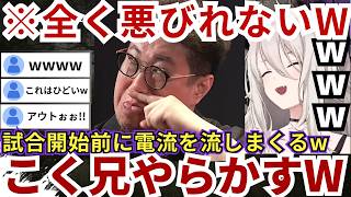 【#獅白杯オフライン】電流デ〇マッチでこく兄が「試合開始前なのに電流流す」「試合中も間違えて流す」等やらかしゲラるららーいおんw（#獅白ぼたん切り抜き #ストリートファイター6 #ホロライブ切り抜き）
