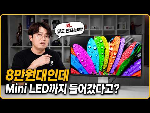 저가형 모니터 올킬? 8만원대 미니LED TCL 모니터 직접 사봤습니다