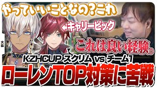 ローレンのとんでもピックに苦しめられるイブラヒム [KZHCUP/LoL]