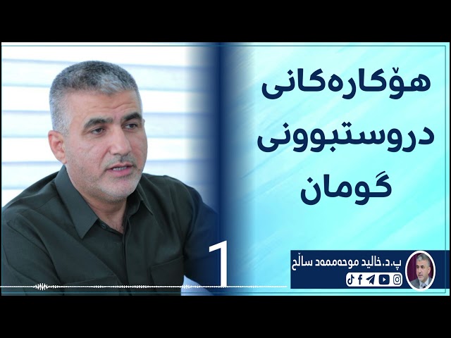 هۆکارەکانی درووسبوونی گومان