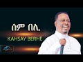 ela tv - Kahsay Berhe - Sem Beli - ሰም በሊ - New Eritrean Music 2024 - ( Official Video ) - Live