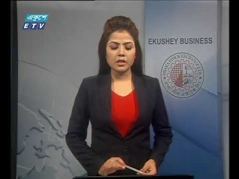 শেয়ার বাজার আপডেট-২য় পর্ব || ১১ ফেব্রুয়ারি ২০১৯