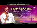 Hema Chandra S Christian Best Melodies Jukebox Latest Telugu Christian Songs Digital Gospel