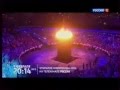 Церемония Открытия Олимпийских Игр в Сочи 2014 Трансляция Смотреть Онлайн 