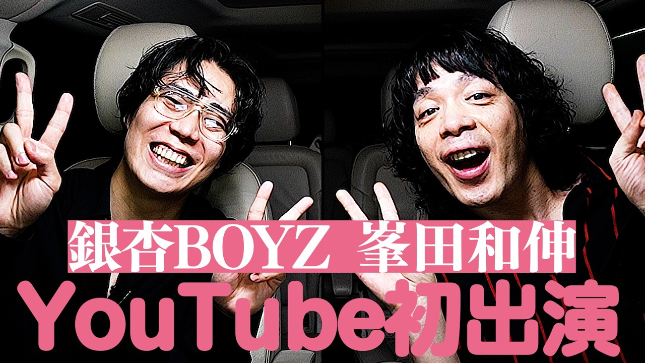 #18 【峯田和伸】くるまが今日は「ノーパン」で来た理由