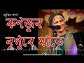 Runjun Nupure Mate (ৰুণ জুন নুপুৰে মাতে)l Zubeen Garg ll Assamese Song l 2022-2023 #shor