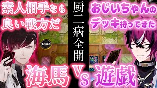 「ターンエンド！」闇のゲームをする時、どうしても喋り方がアレになっちゃう男の子たち【ドッピオ・ドロップサイト/ヴェール・ヴァーミリオン】#1