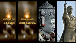 basava jayanti status kannada | basavanna kannada status | kannada status basava jayanti |