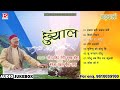 छूॅयाल Chuyal Uttarakhandi Garhwali Full Album Narendra Singh Negi Sushma Shrestha